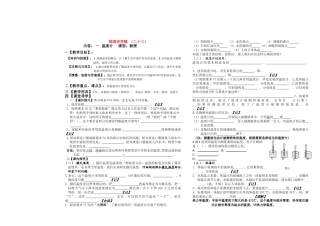 八级物理上册 温度计讲学稿 人教新课标版