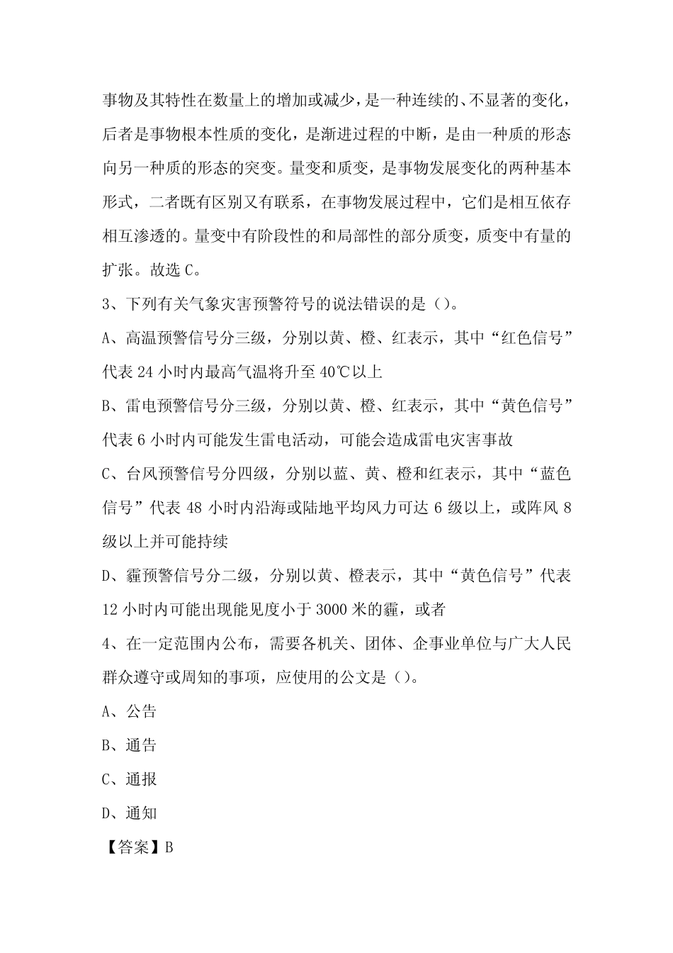 2022年廊坊市大城县城投集团招聘试题及答案 _第2页