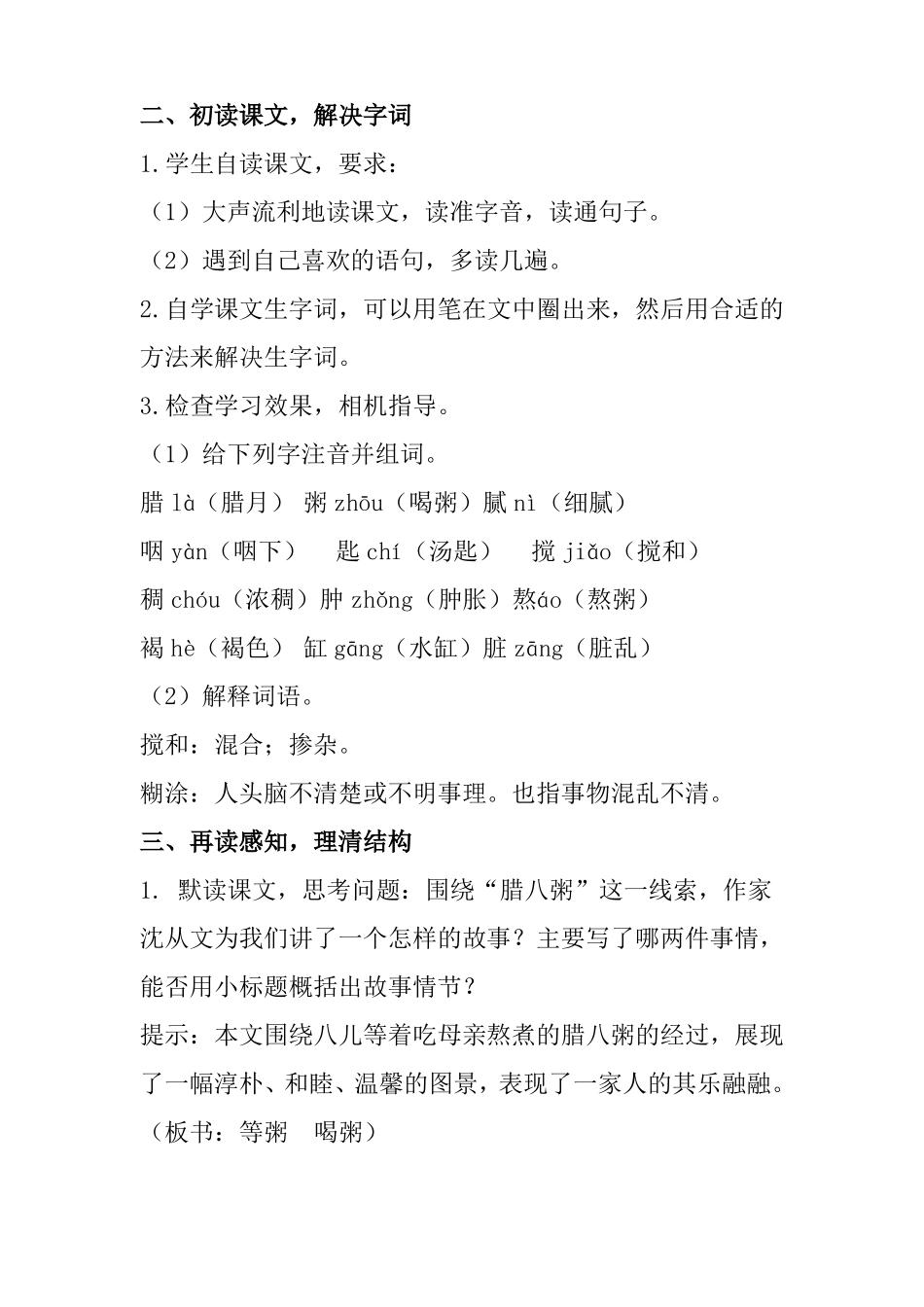 部编版小学语文六年级下册腊八粥教学设计_第3页