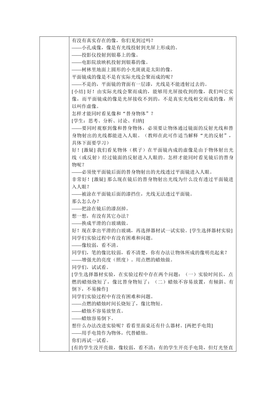 八级物理上册 平面镜成像教学设计 人教新课标版_第2页