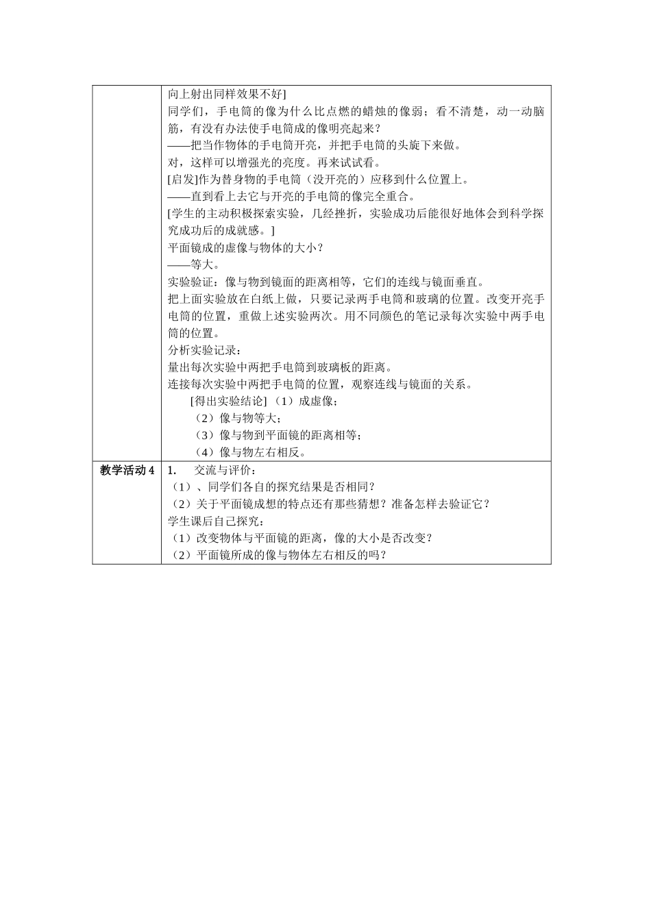 八级物理上册 平面镜成像教学设计 人教新课标版_第3页