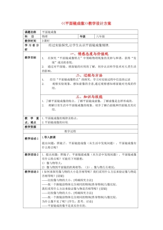 八级物理上册 平面镜成像教学设计 人教新课标版