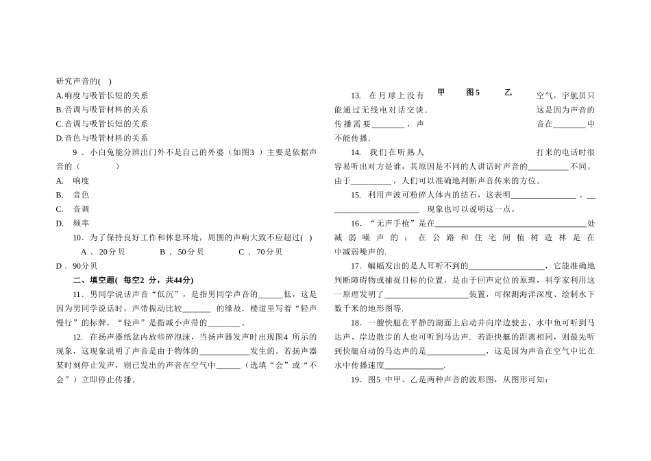 八级物理上册 声现象测试题无答案 苏科版_第2页