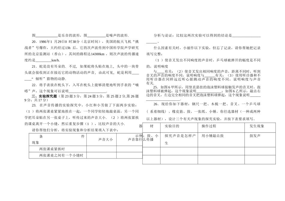 八级物理上册 声现象测试题无答案 苏科版_第3页