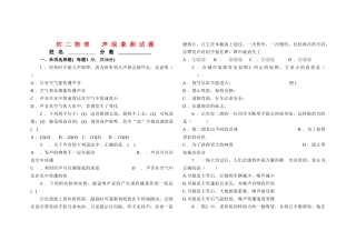 八级物理上册 声现象测试题无答案 苏科版