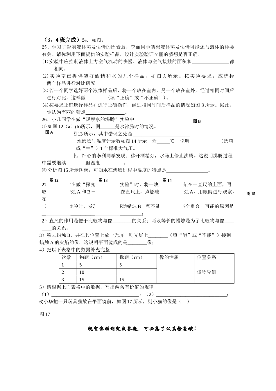 八级物理上册 13章抽测试卷 苏科版_第3页