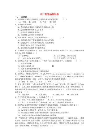 八级物理上册 13章抽测试卷 苏科版