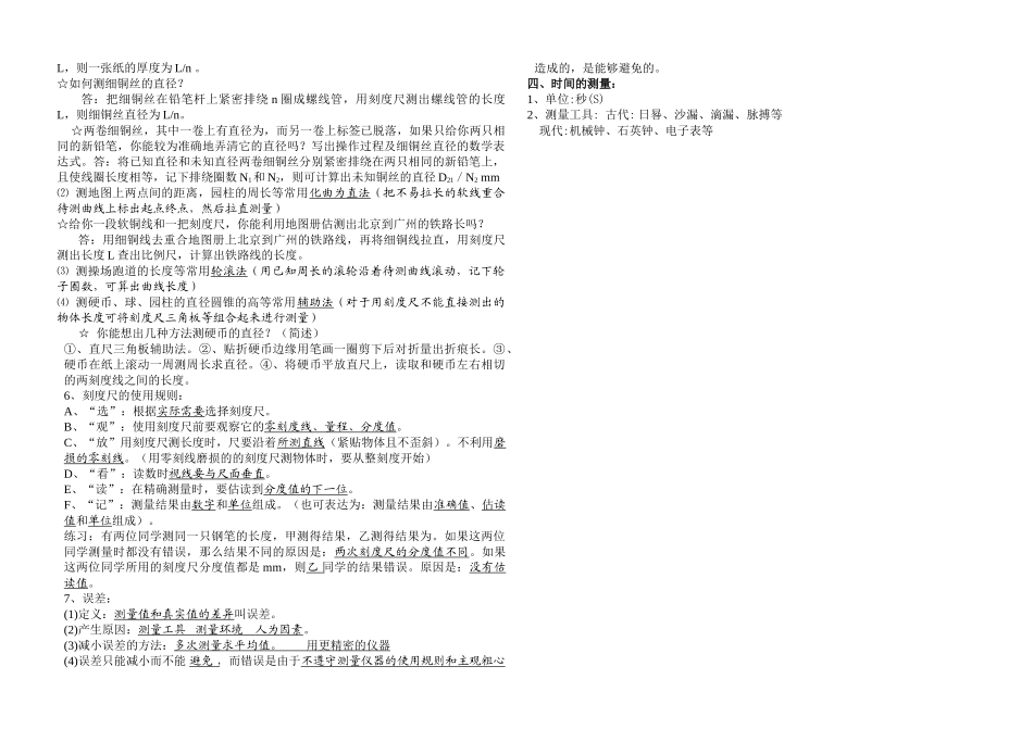 八级物理 第二章运动的世界复习提纲 沪科版_第2页