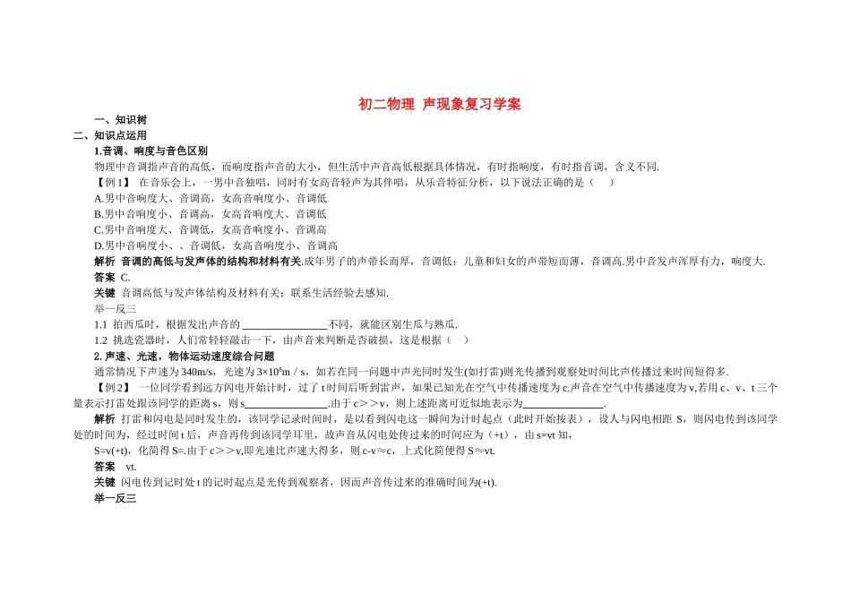 八级物理上册 声现象复习学案 苏科版_第1页
