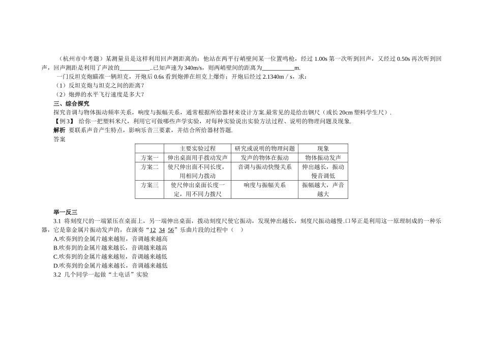 八级物理上册 声现象复习学案 苏科版_第2页