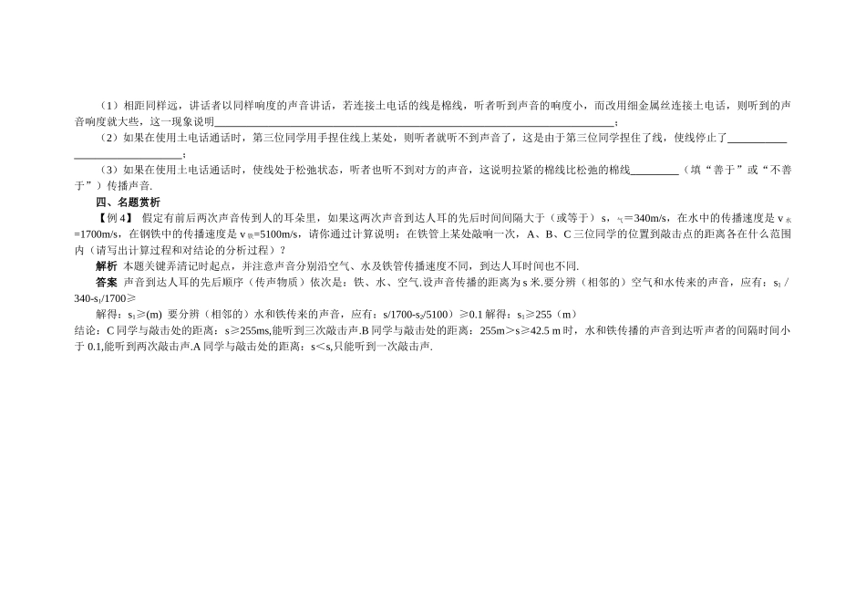 八级物理上册 声现象复习学案 苏科版_第3页