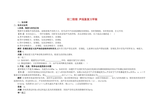 八级物理上册 声现象复习学案 苏科版