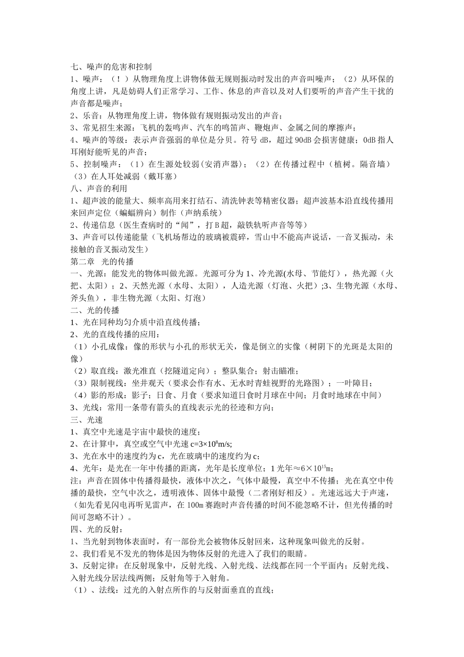八级物理上册 基础知识总复习 人教新课标版_第2页