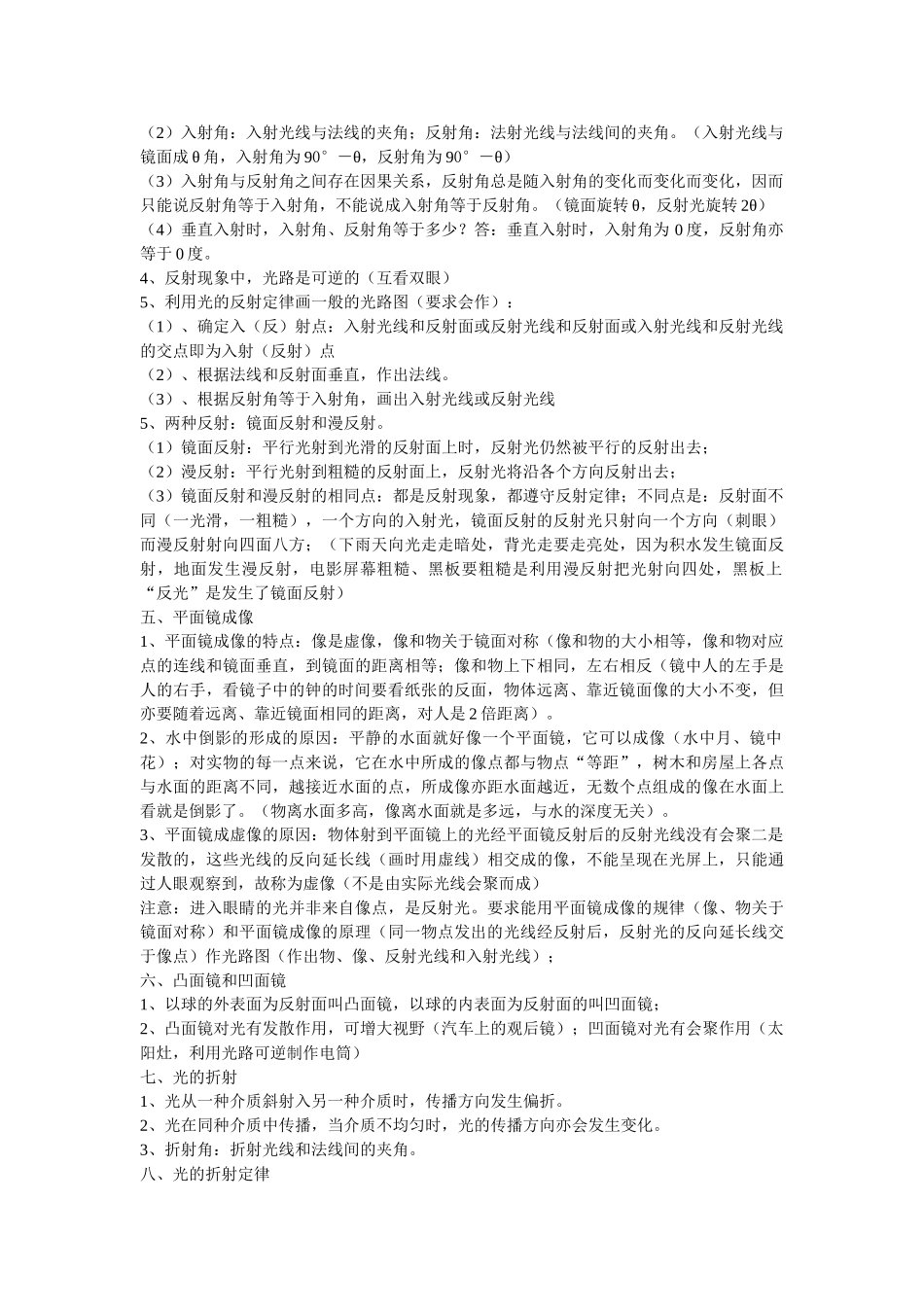 八级物理上册 基础知识总复习 人教新课标版_第3页