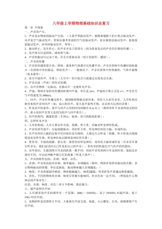 八级物理上册 基础知识总复习 人教新课标版