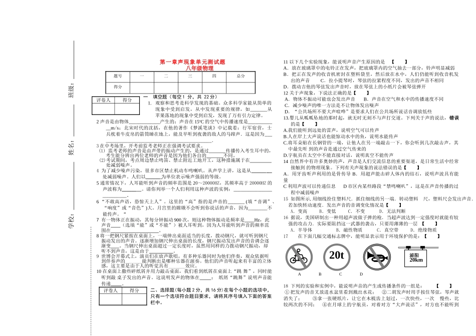 八级物理上册 声现象单元测试题 人教新课标版_第1页