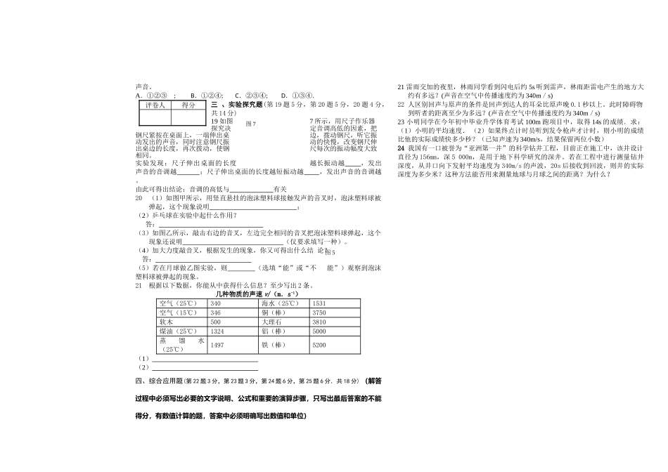 八级物理上册 声现象单元测试题 人教新课标版_第2页