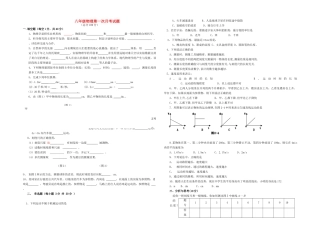 八级物理 第一次月考试题 沪科版