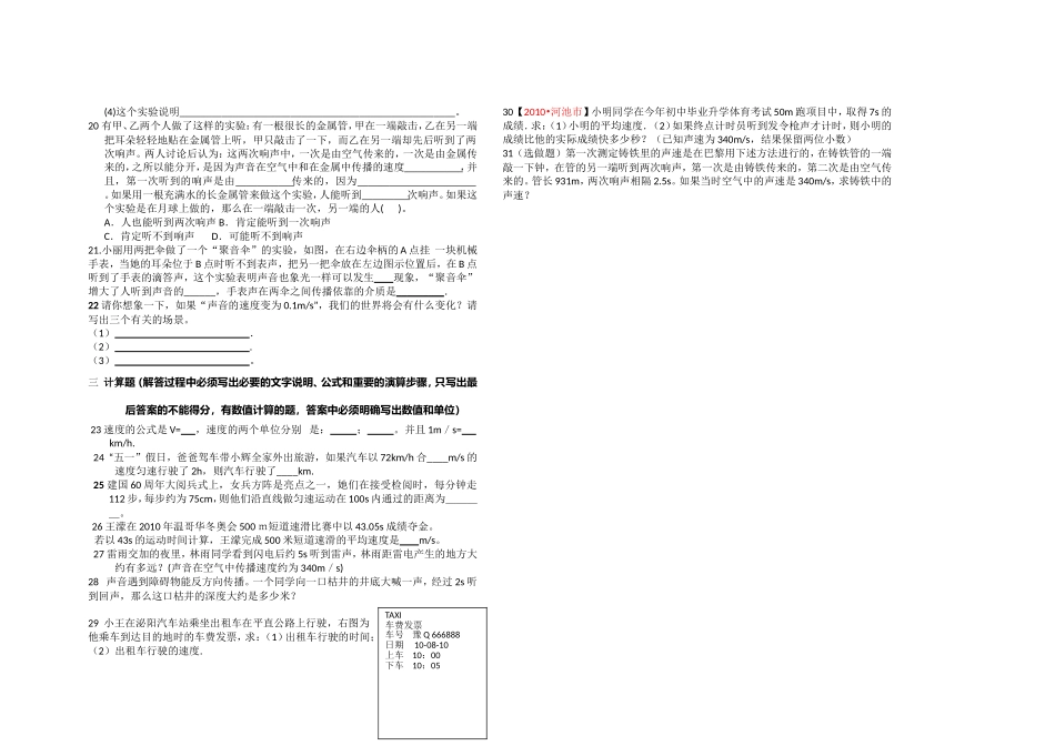 八级物理上册 声音的产生和传播练习题 人教新课标版_第2页