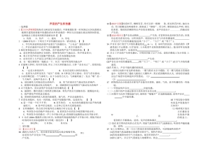 八级物理上册 声音的产生和传播练习题 人教新课标版