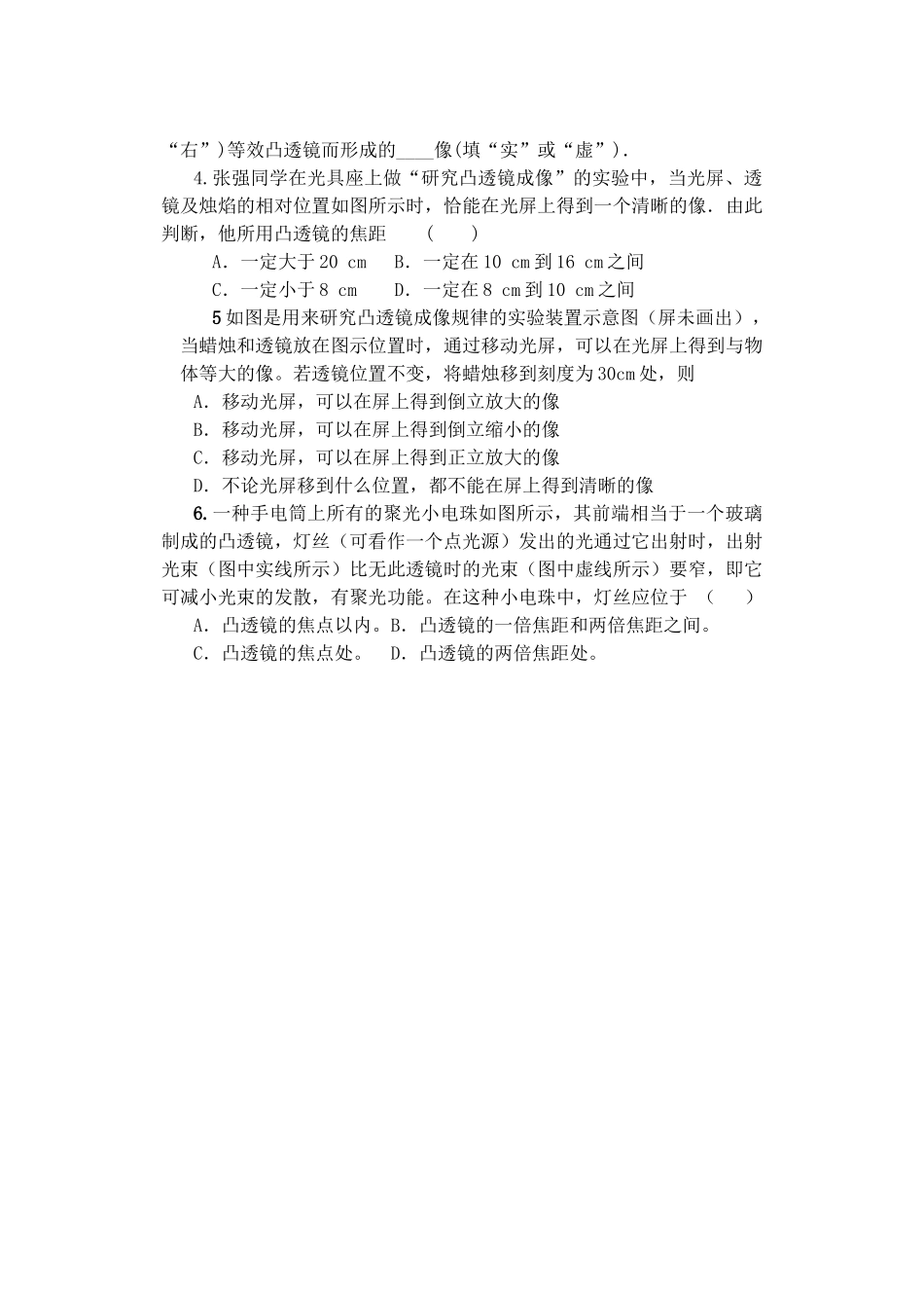 八级物理 科学探究凸透镜成像复习学案无答案 沪科版_第2页
