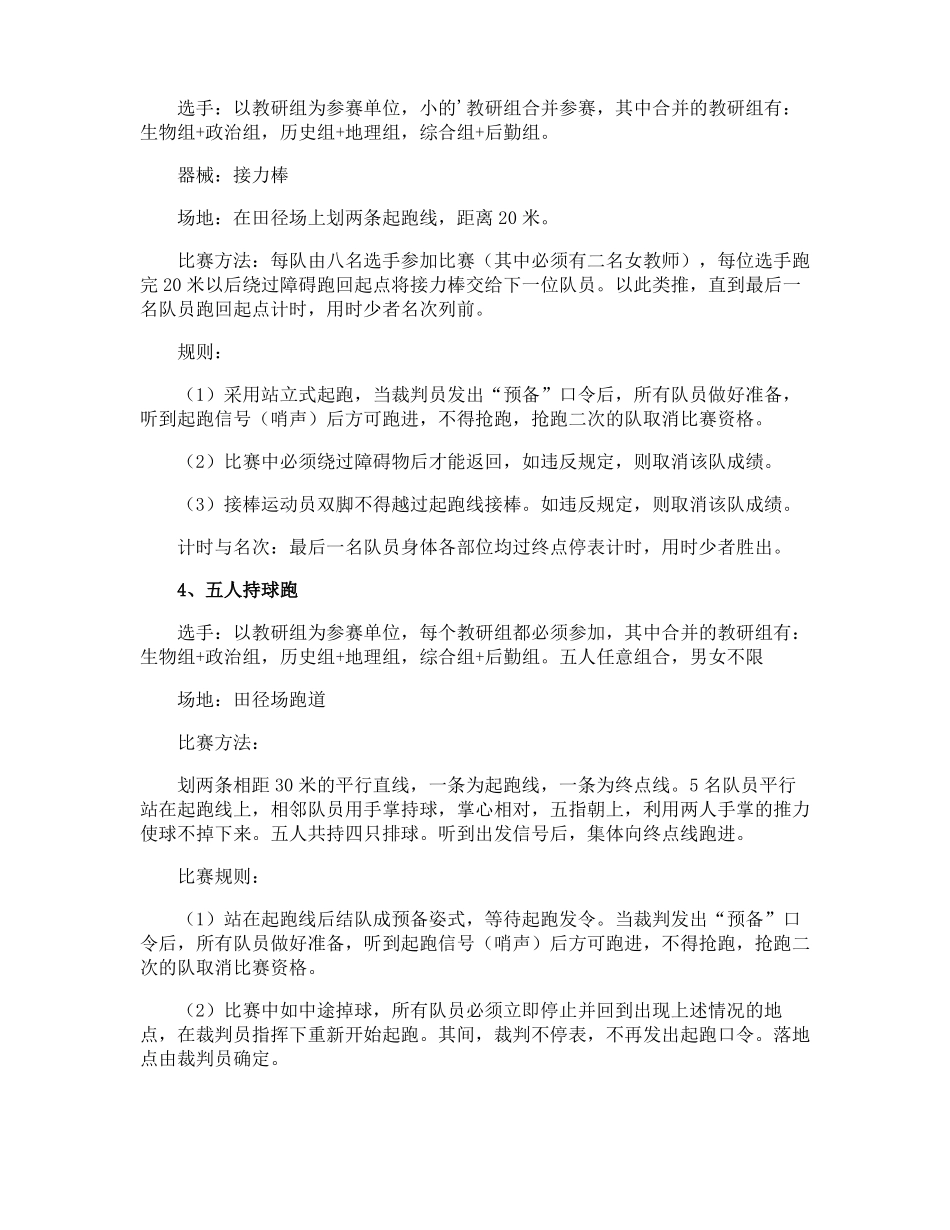 学校教职工运动会活动方案_第2页