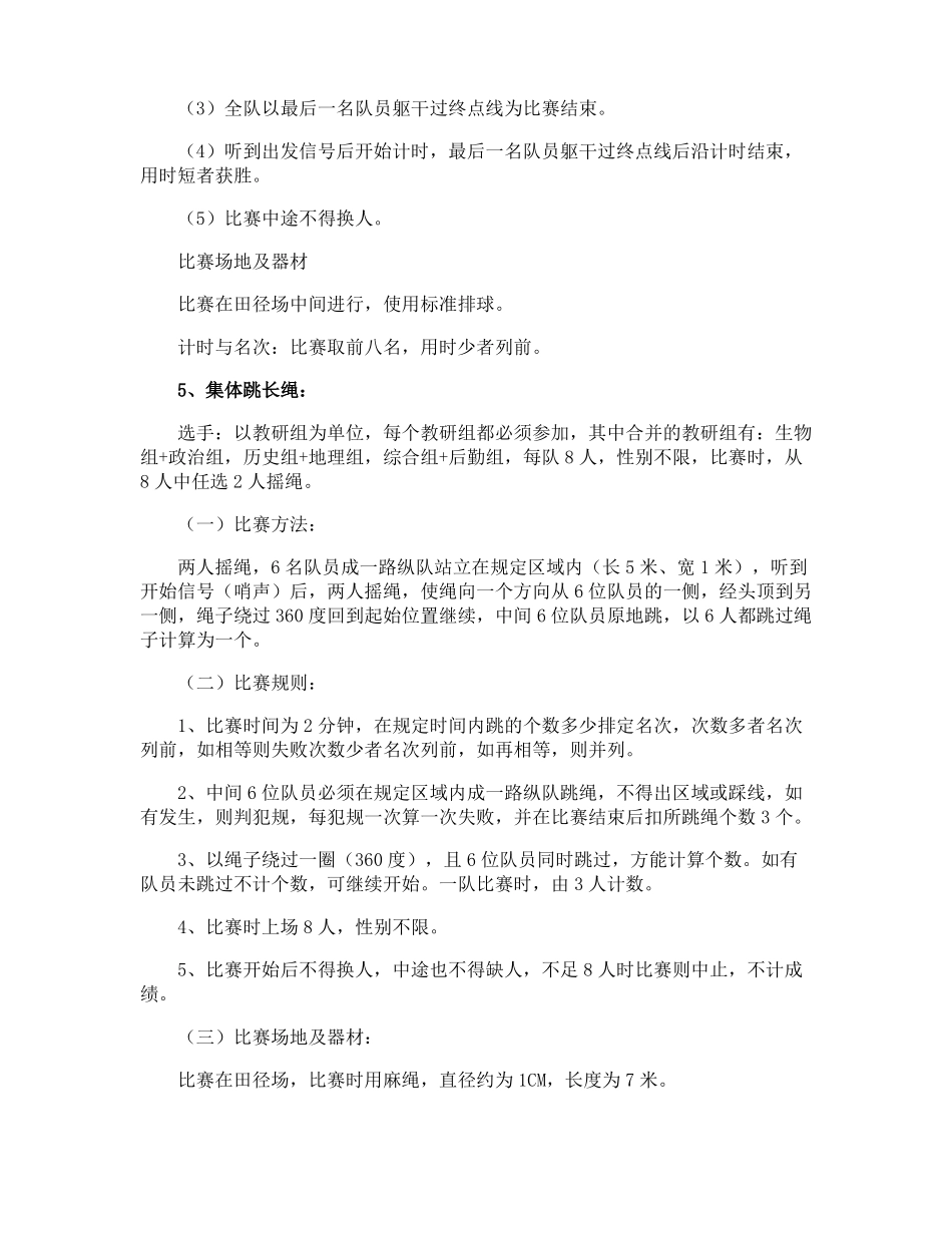 学校教职工运动会活动方案_第3页