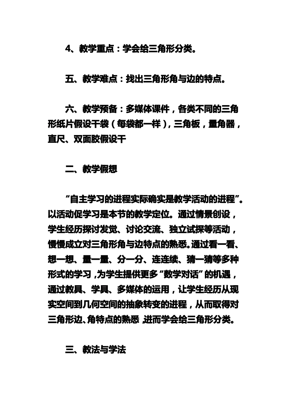 三角形的分类说课稿范例2篇_第2页