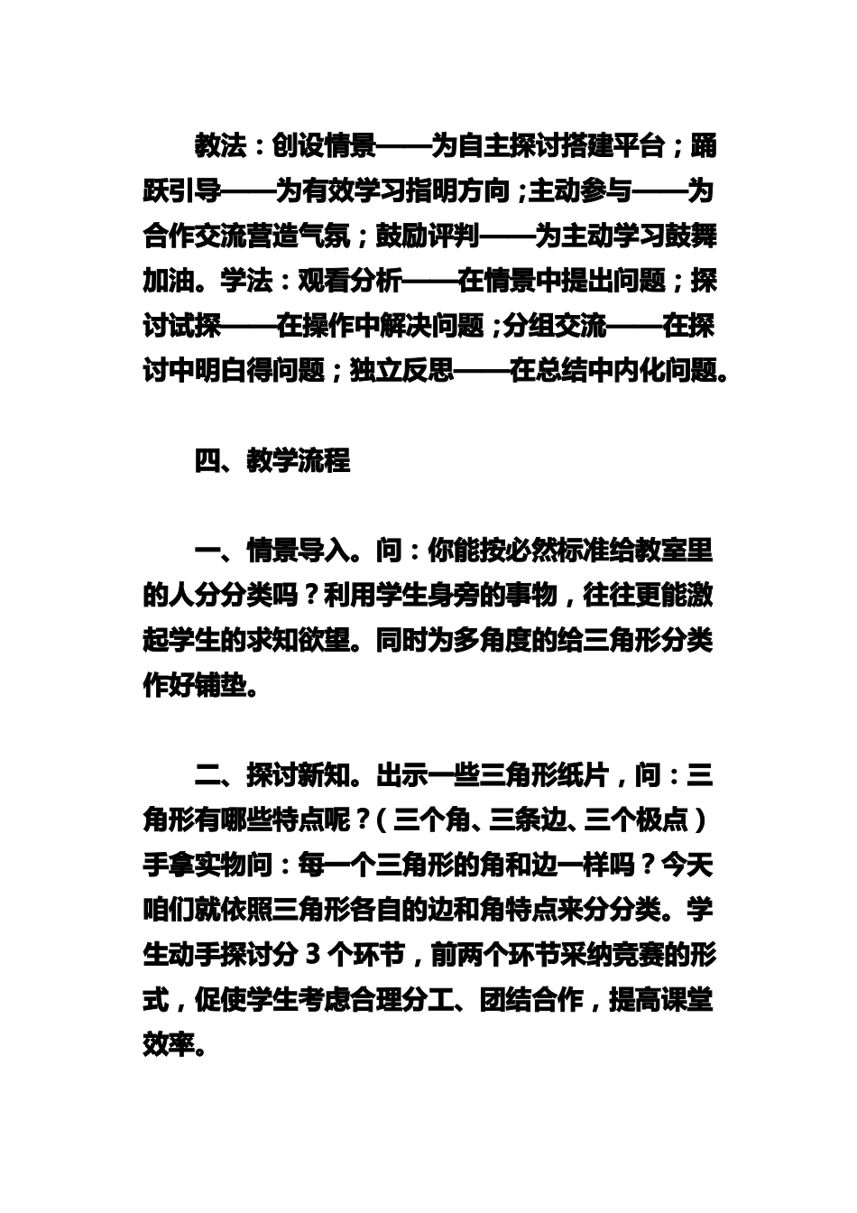 三角形的分类说课稿范例2篇_第3页