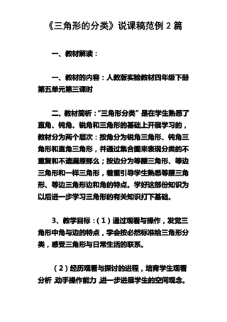 三角形的分类说课稿范例2篇