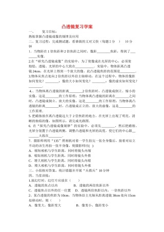 八级物理 凸透镜复习学案无答案 沪科版