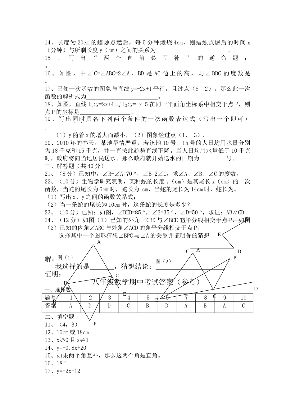八级数学第一学期期中测试题 人教新课标版_第2页