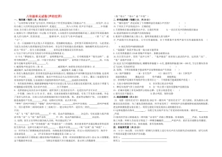 八级物理 声现象单元测试 沪科版