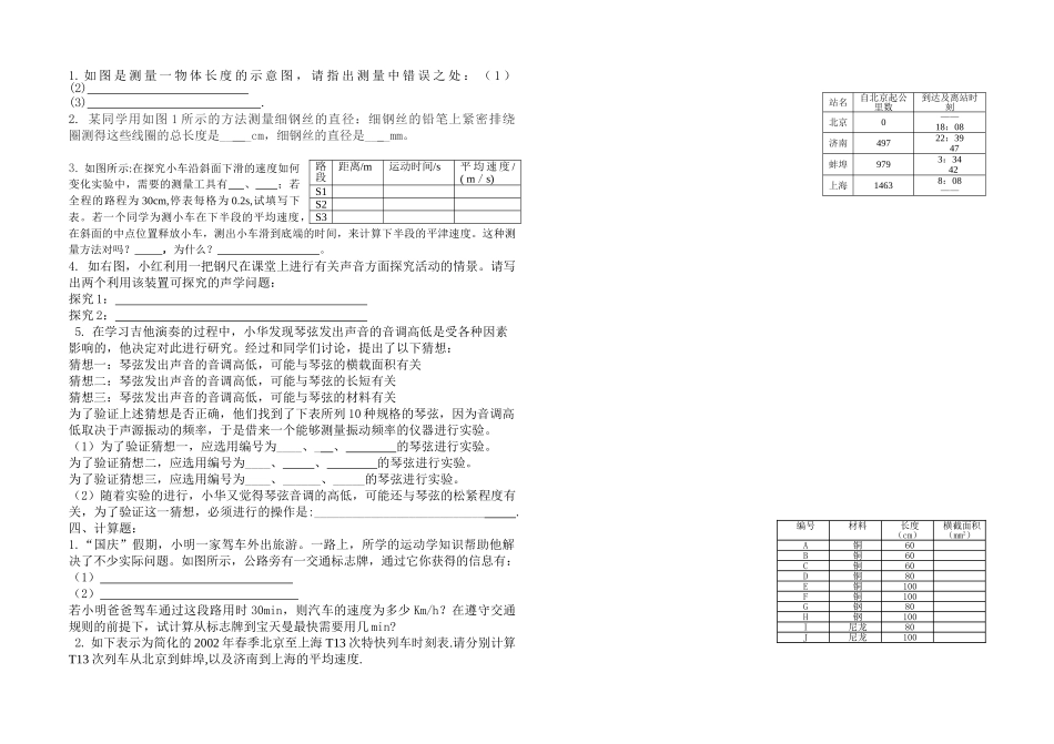 八级物理 月考检测题 沪科版_第2页