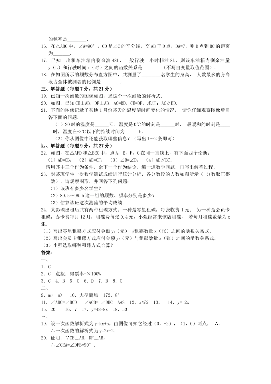 八级数学上学期期中测试卷 沪科版_第2页
