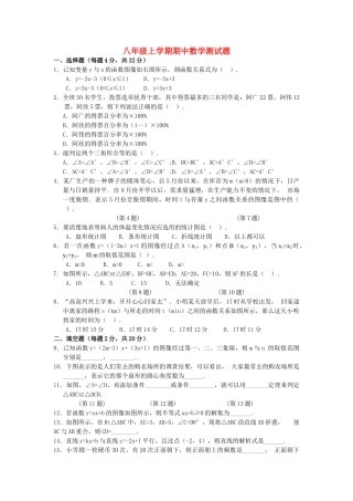 八级数学上学期期中测试卷 沪科版