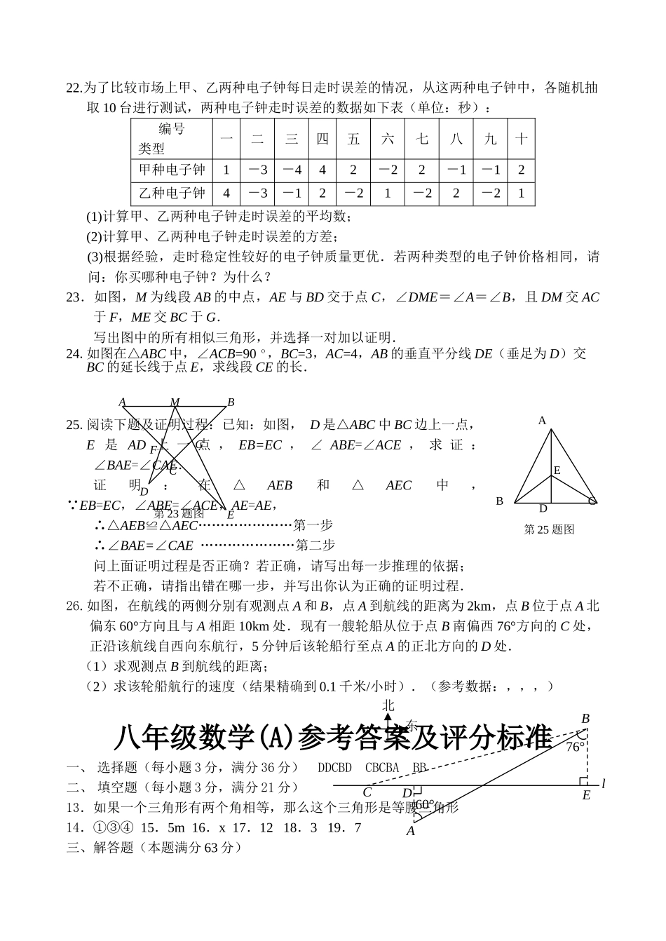 八级数学下学期期末质量检测 青岛版_第3页
