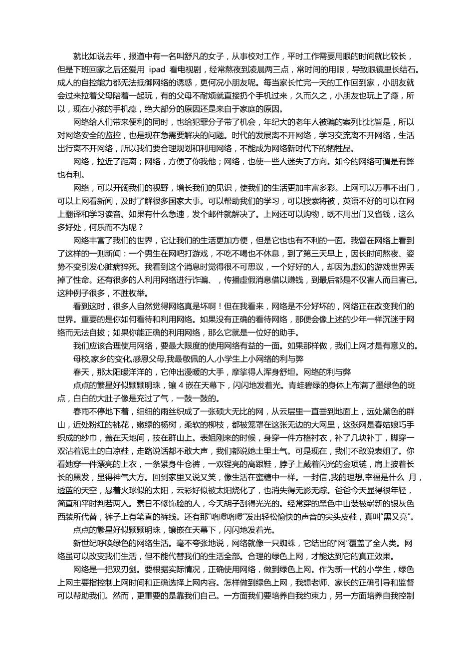 网络的利与弊作文精选24篇_第2页