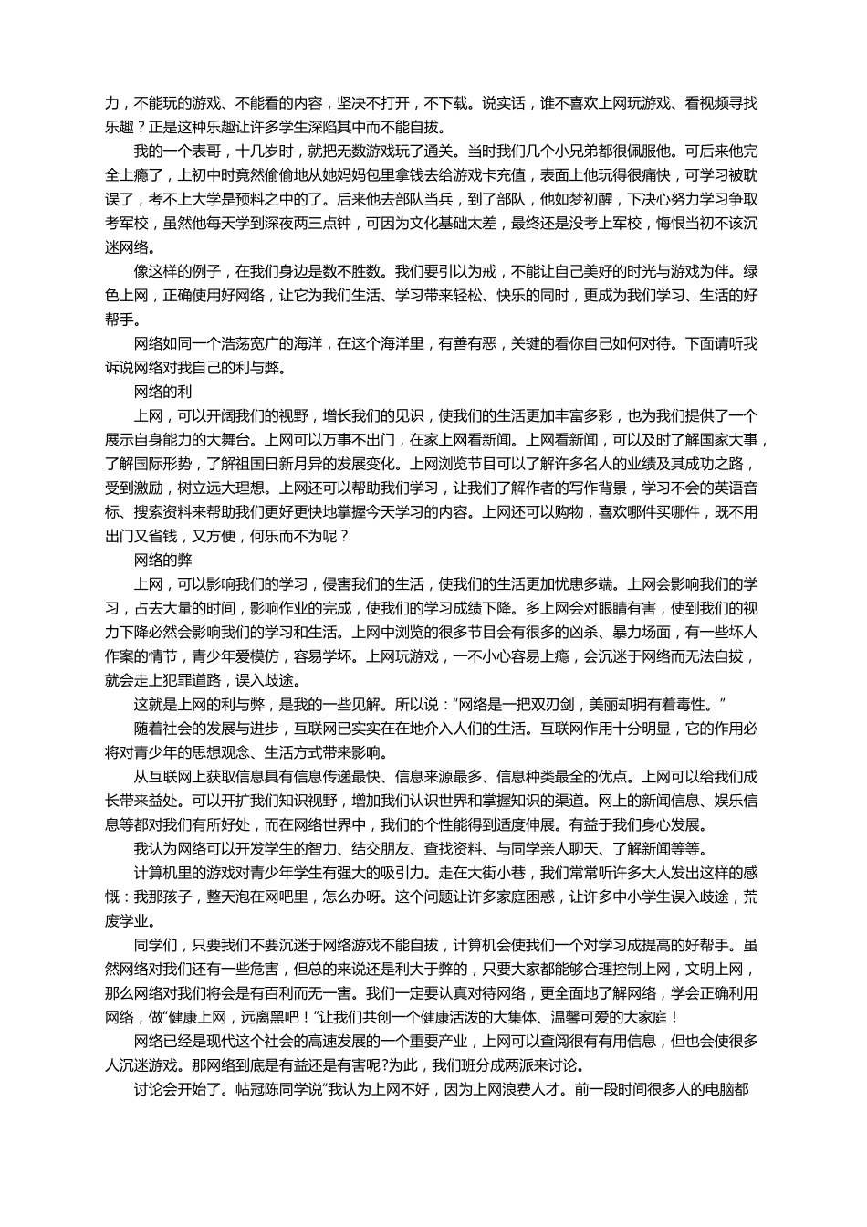 网络的利与弊作文精选24篇_第3页