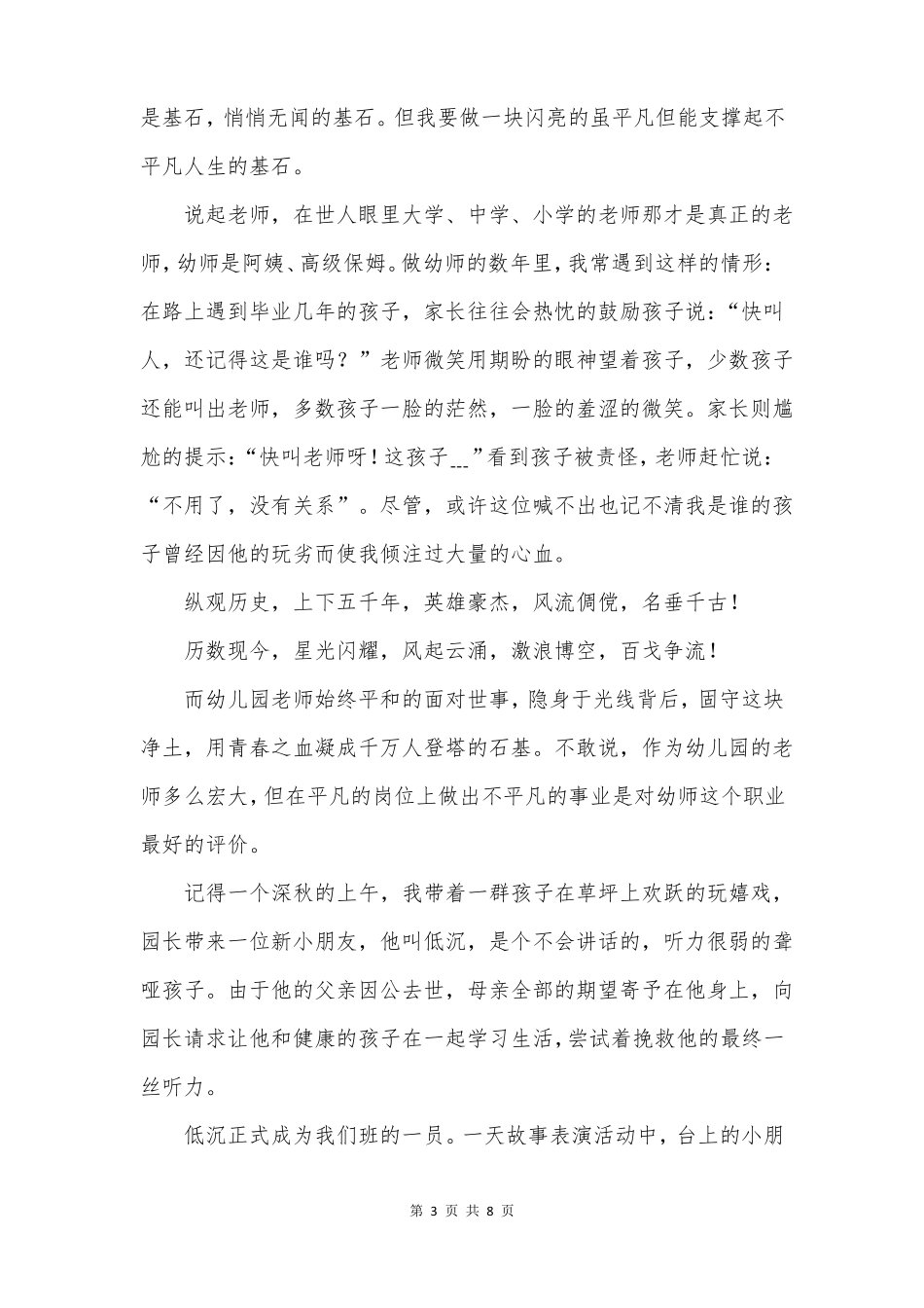 教师职业道德演讲稿精选3篇_第3页