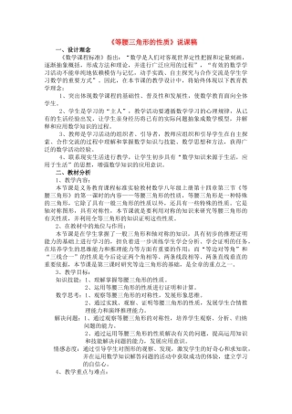 八级数学上册等腰三角形的性质说课稿 新人教版