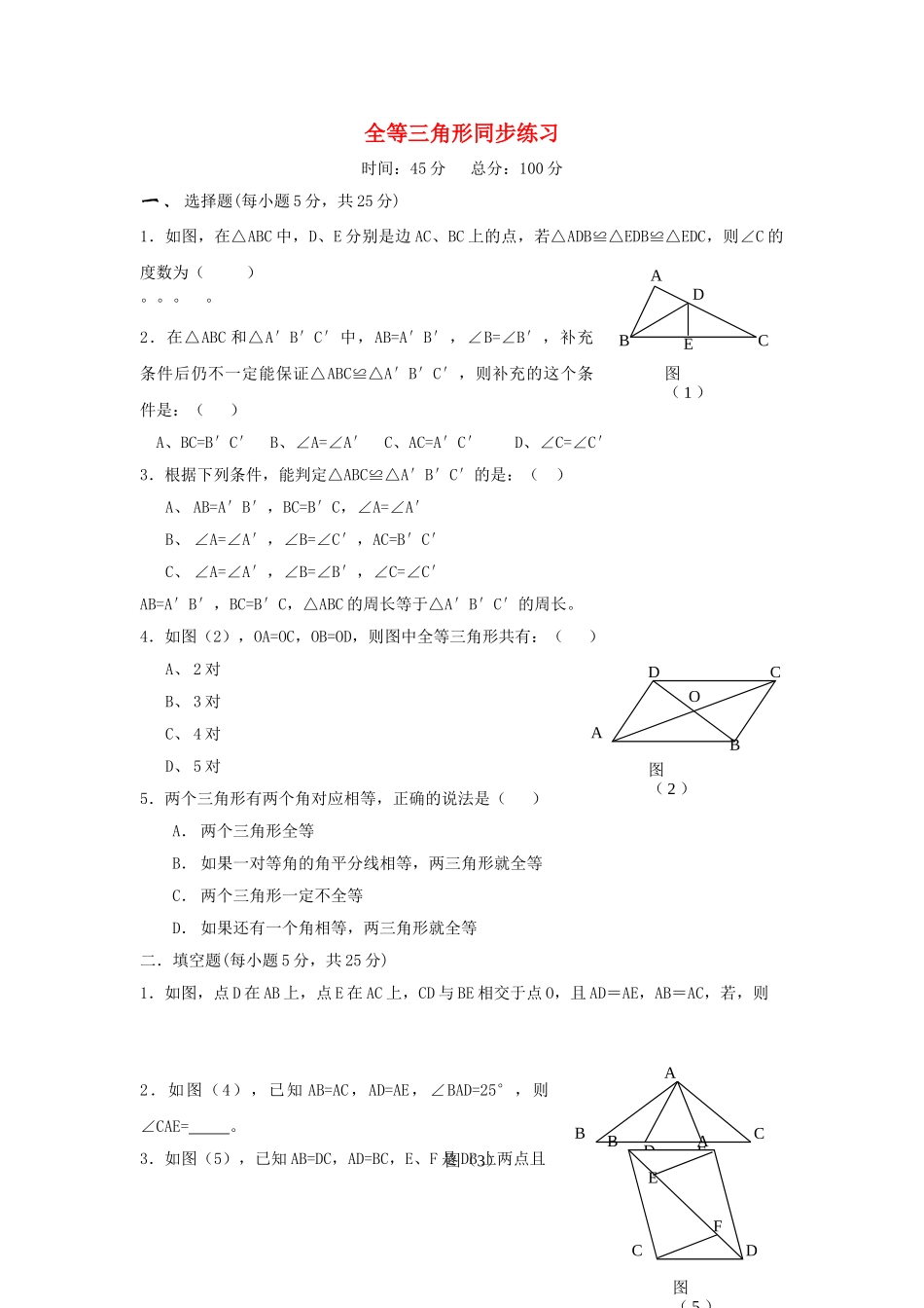 八级数学上册 第十一章全等三角形同步练习 人教新课标版_第1页