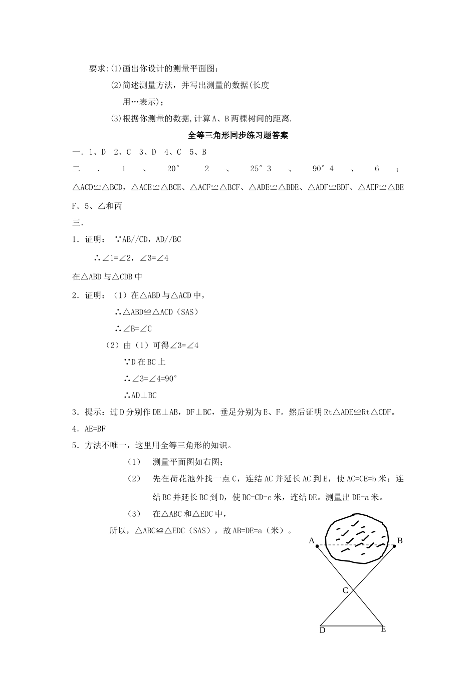 八级数学上册 第十一章全等三角形同步练习 人教新课标版_第3页