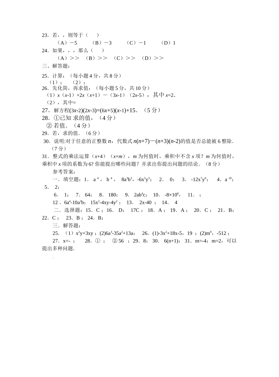 八级数学上册 第十五章整式的乘法测试题 人教新课标版_第2页