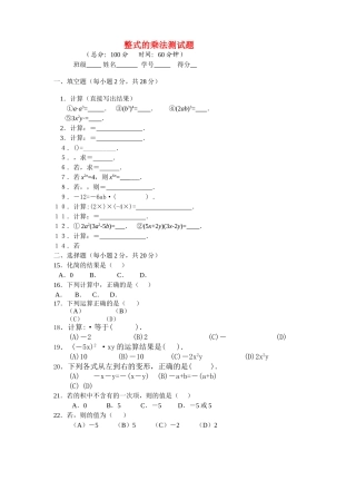 八级数学上册 第十五章整式的乘法测试题 人教新课标版