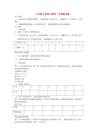 八级数学上册 第六章第一节函数学案无答案 北师大版