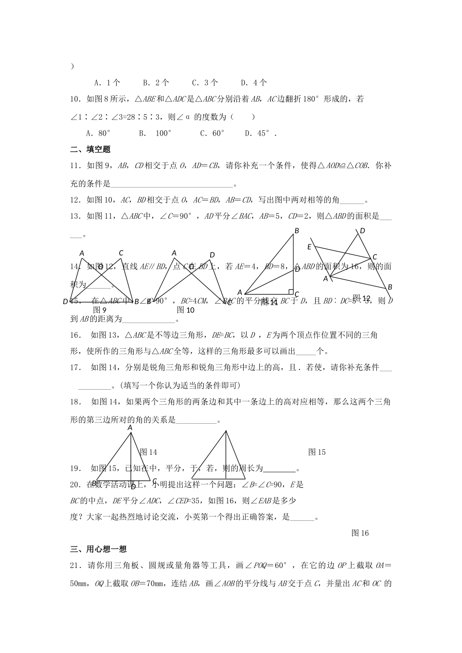 八级数学上册 第十一章全等三角形单元测试 人教新课标版_第2页