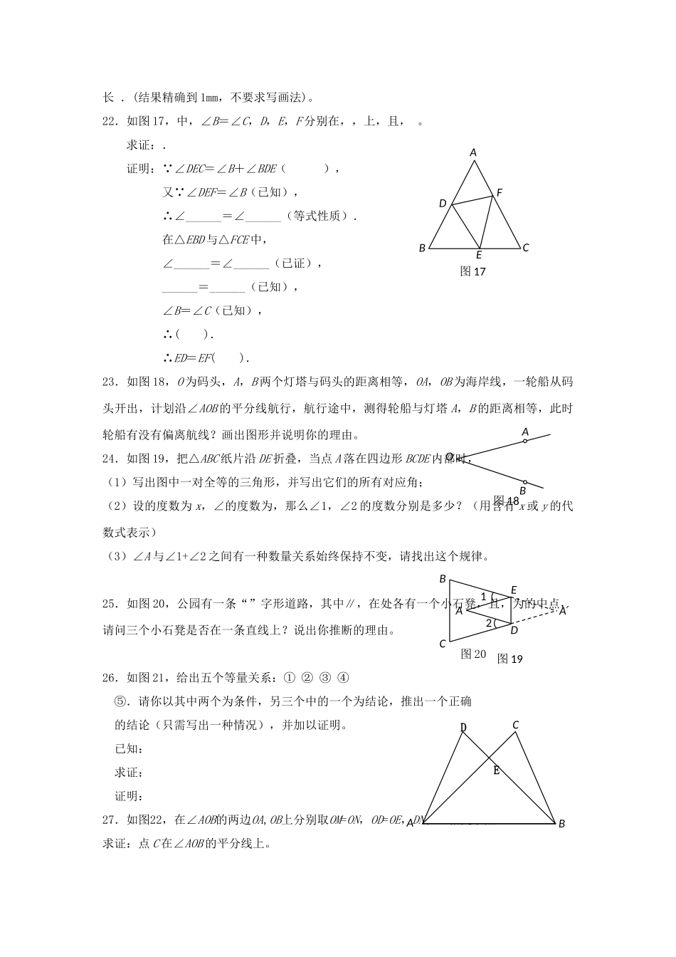 八级数学上册 第十一章全等三角形单元测试 人教新课标版_第3页