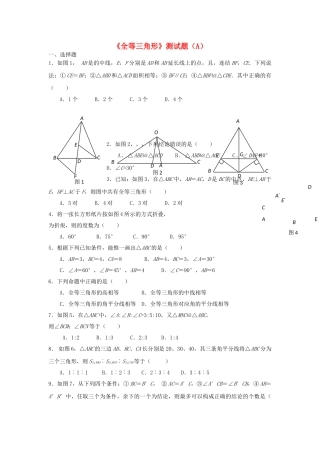 八级数学上册 第十一章全等三角形单元测试 人教新课标版