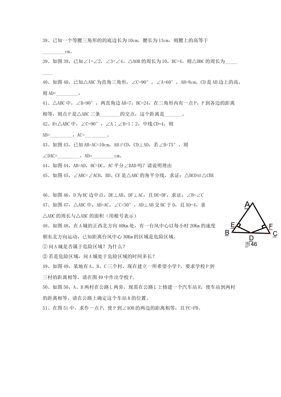八级数学上册 第十一章全等三角形同步测试 人教新课标版_第3页